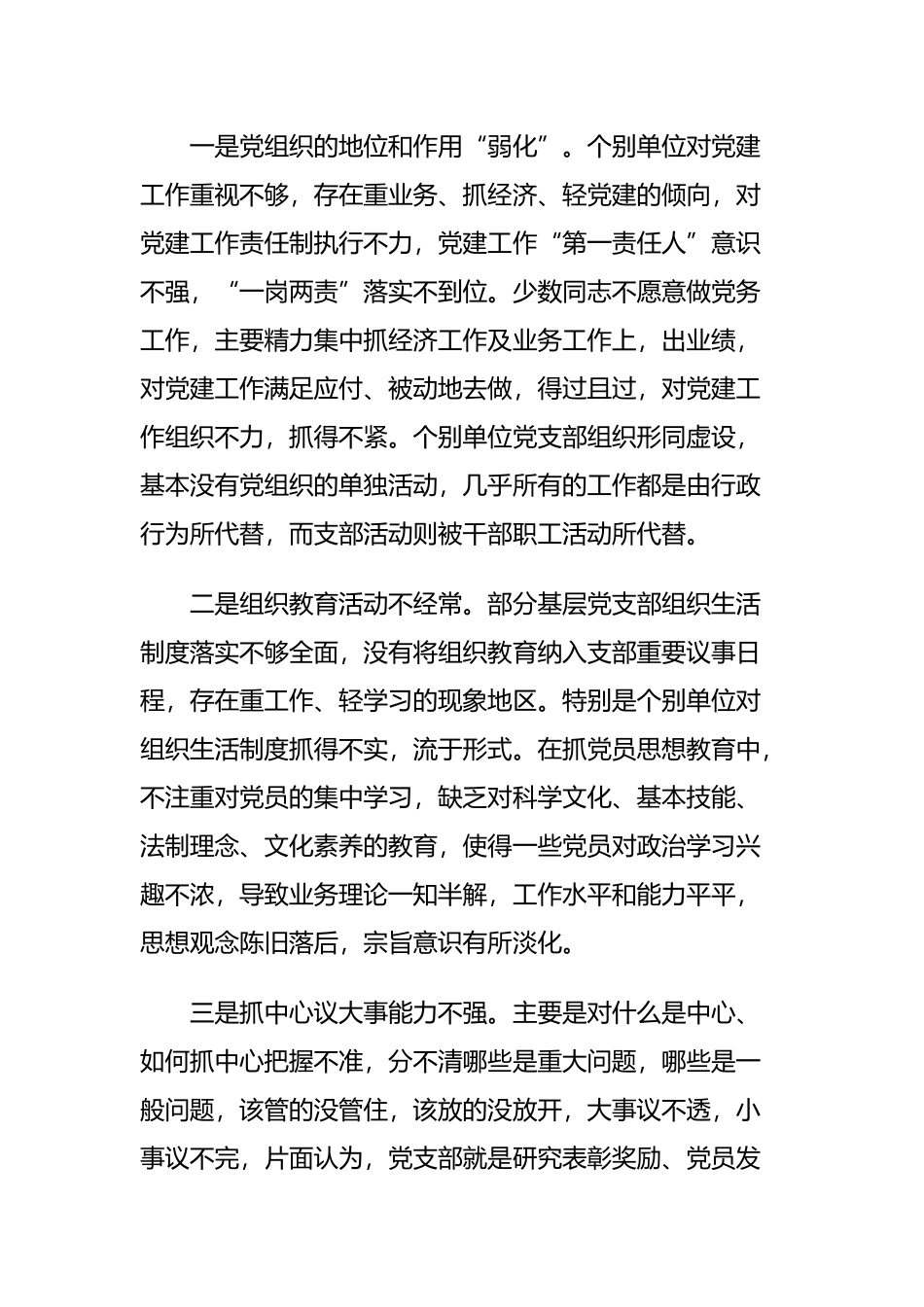 自然资源分局：基层党支部开展智慧党建建设的思考与老干部局：关于XXX离退休干部党建工作的调研报告.docx_第2页