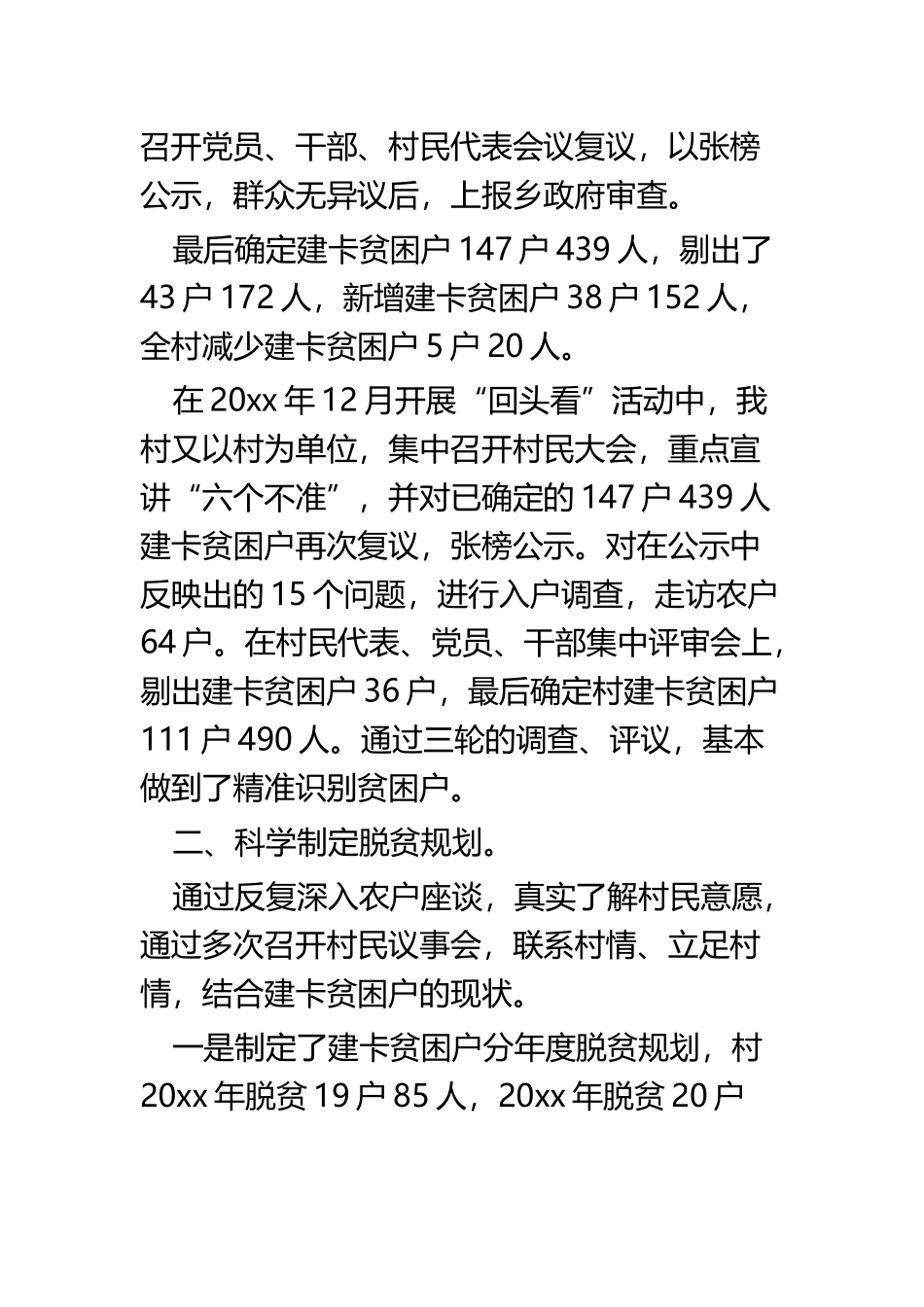 驻村工作驻村工作总结四篇.docx_第2页