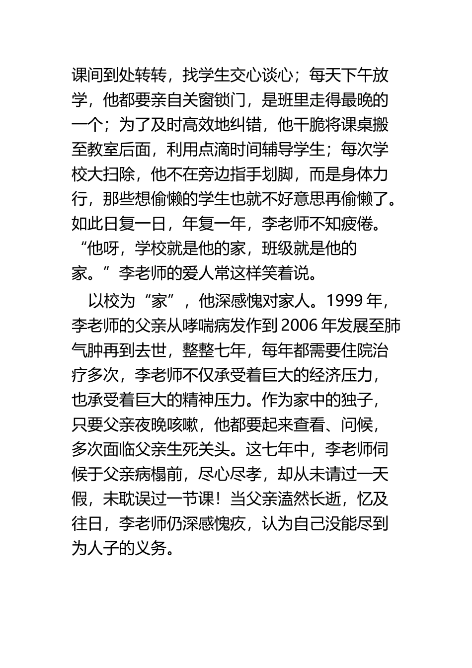最美教师事迹材料四篇.docx_第2页