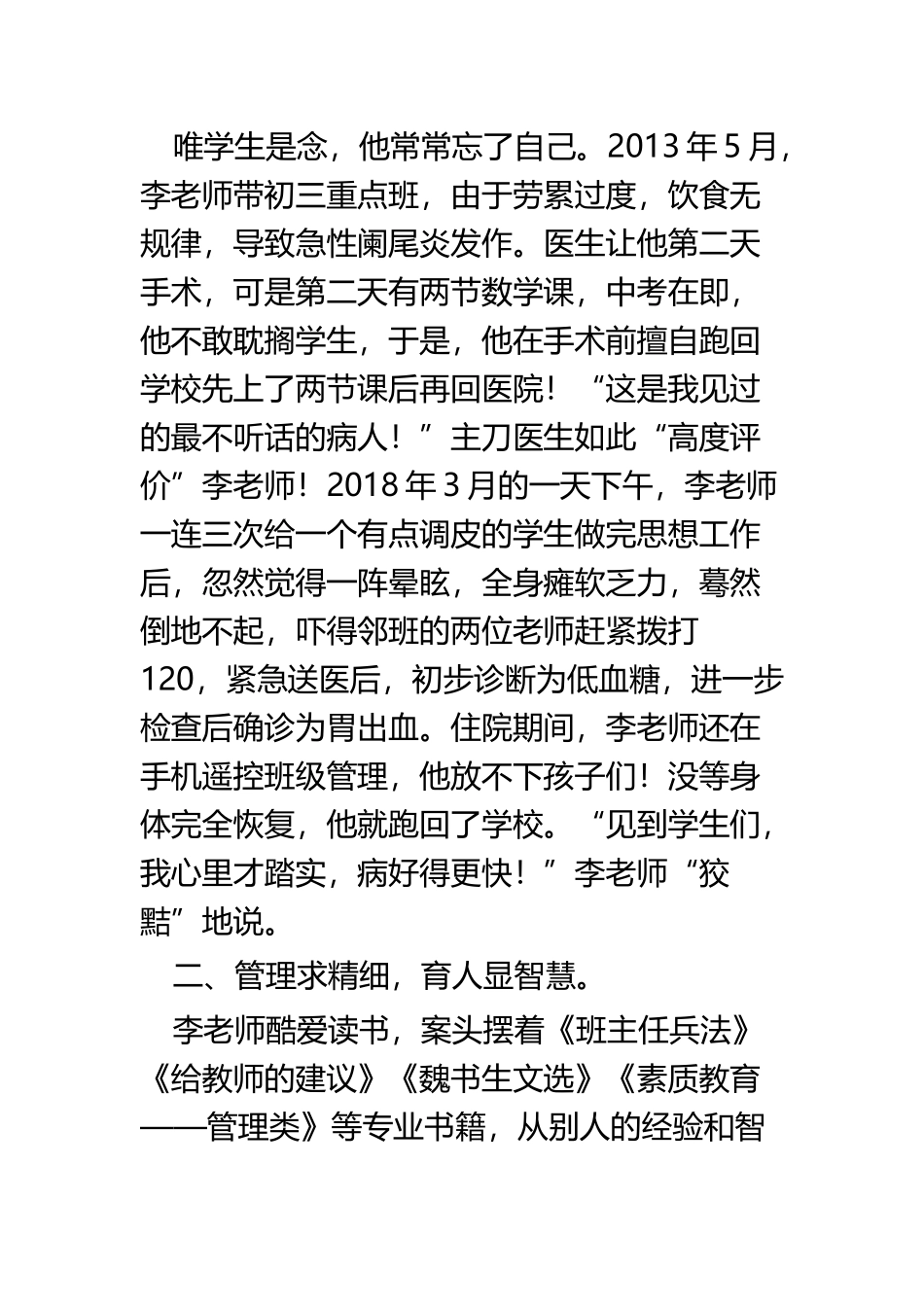 最美教师事迹材料四篇.docx_第3页
