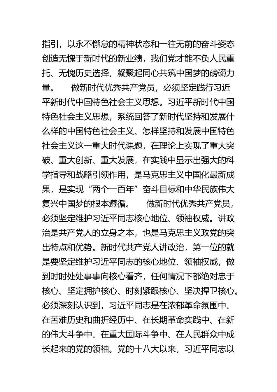 守初心担使命党课讲稿五篇.docx_第2页