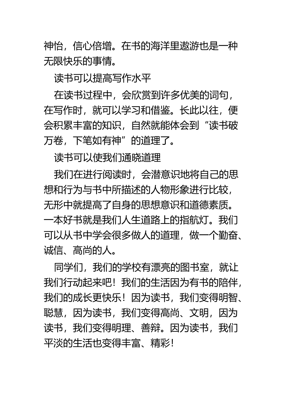 校长国旗下讲话五篇.docx_第2页