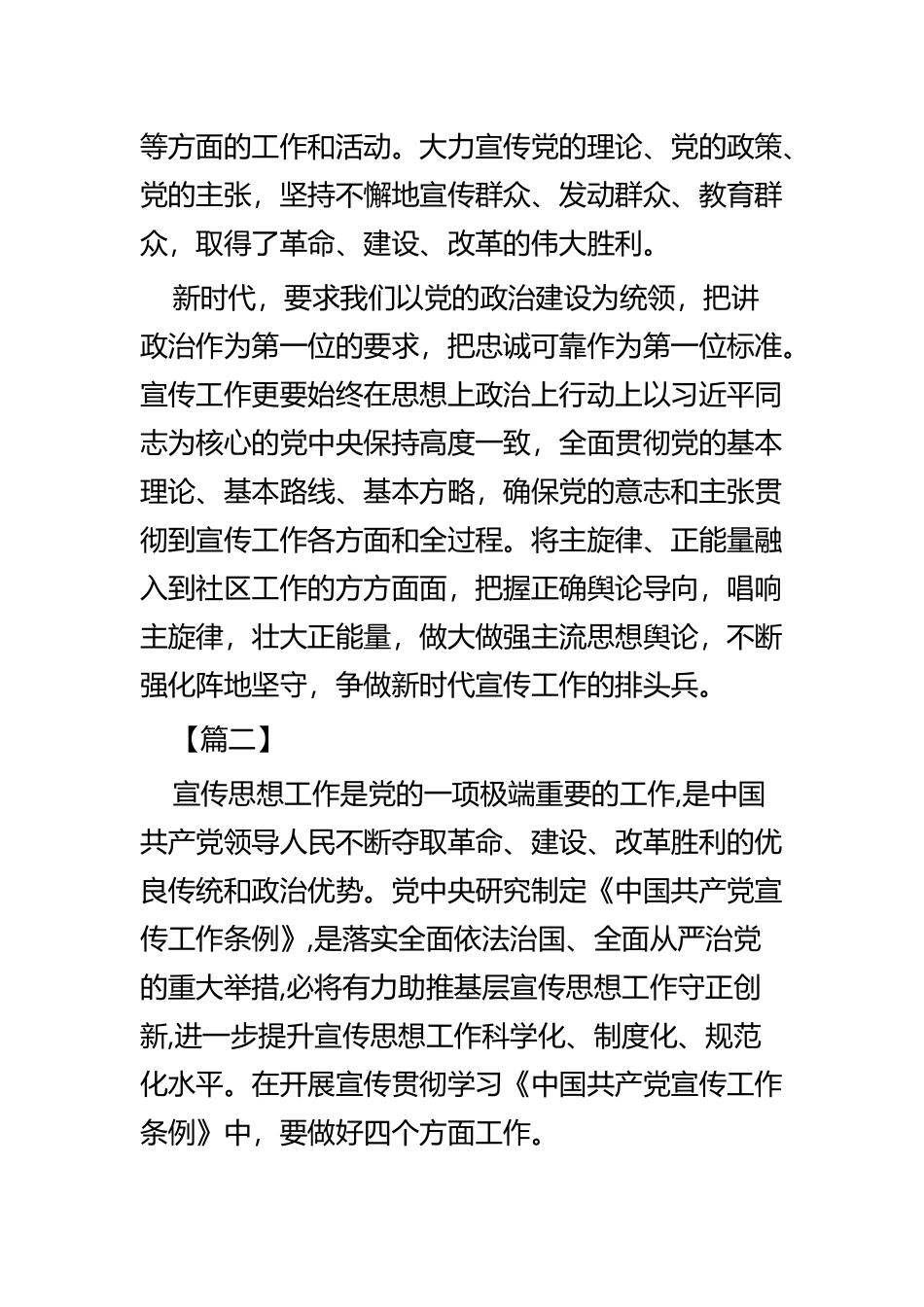 学习《宣传工作条例》心得四篇.docx_第2页