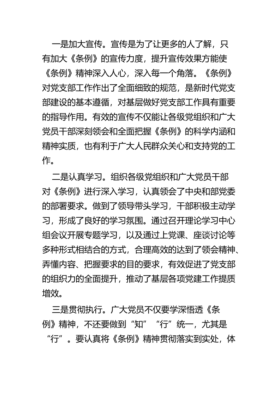 学习《宣传工作条例》心得四篇.docx_第3页