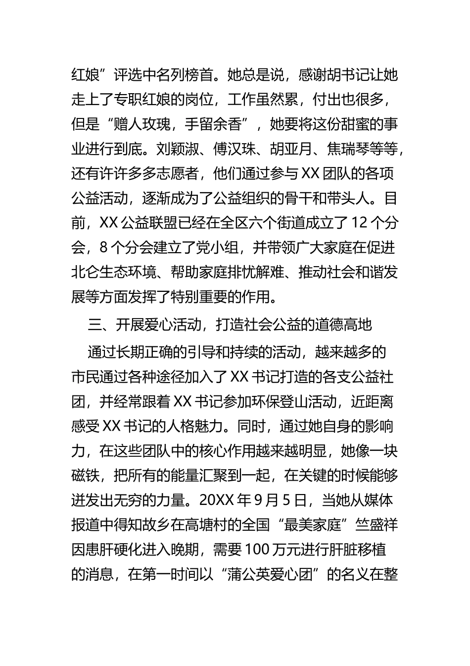 最佳志愿者事迹材料事迹材料四篇.docx_第3页