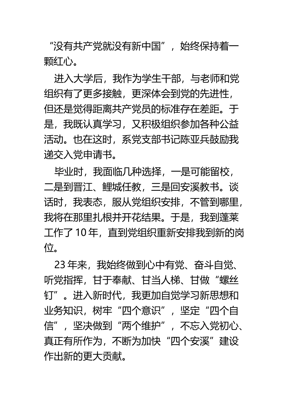 入党初心故事四篇.docx_第2页