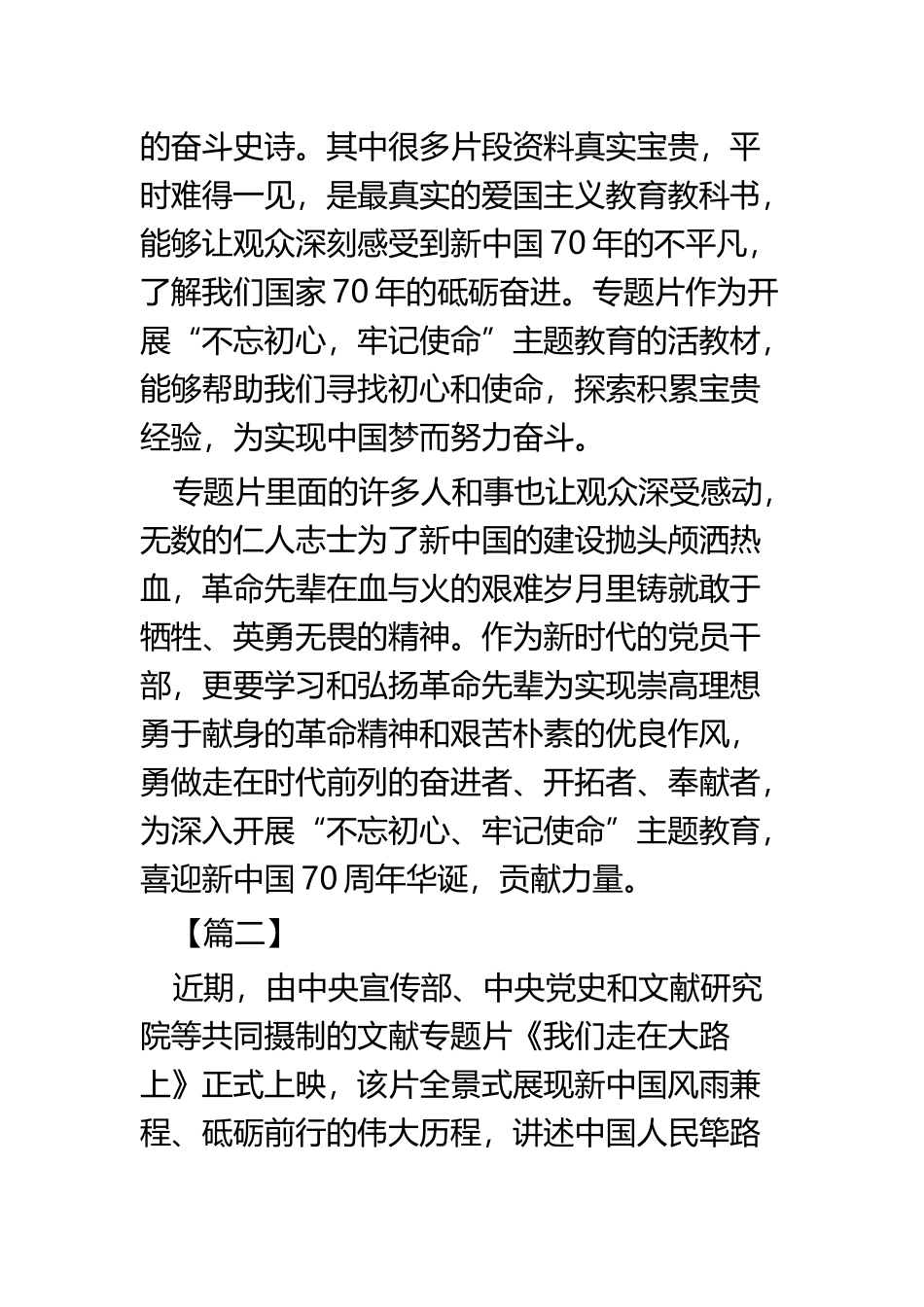 文献专题片《我们走在大路上》观看有感六篇.docx_第2页