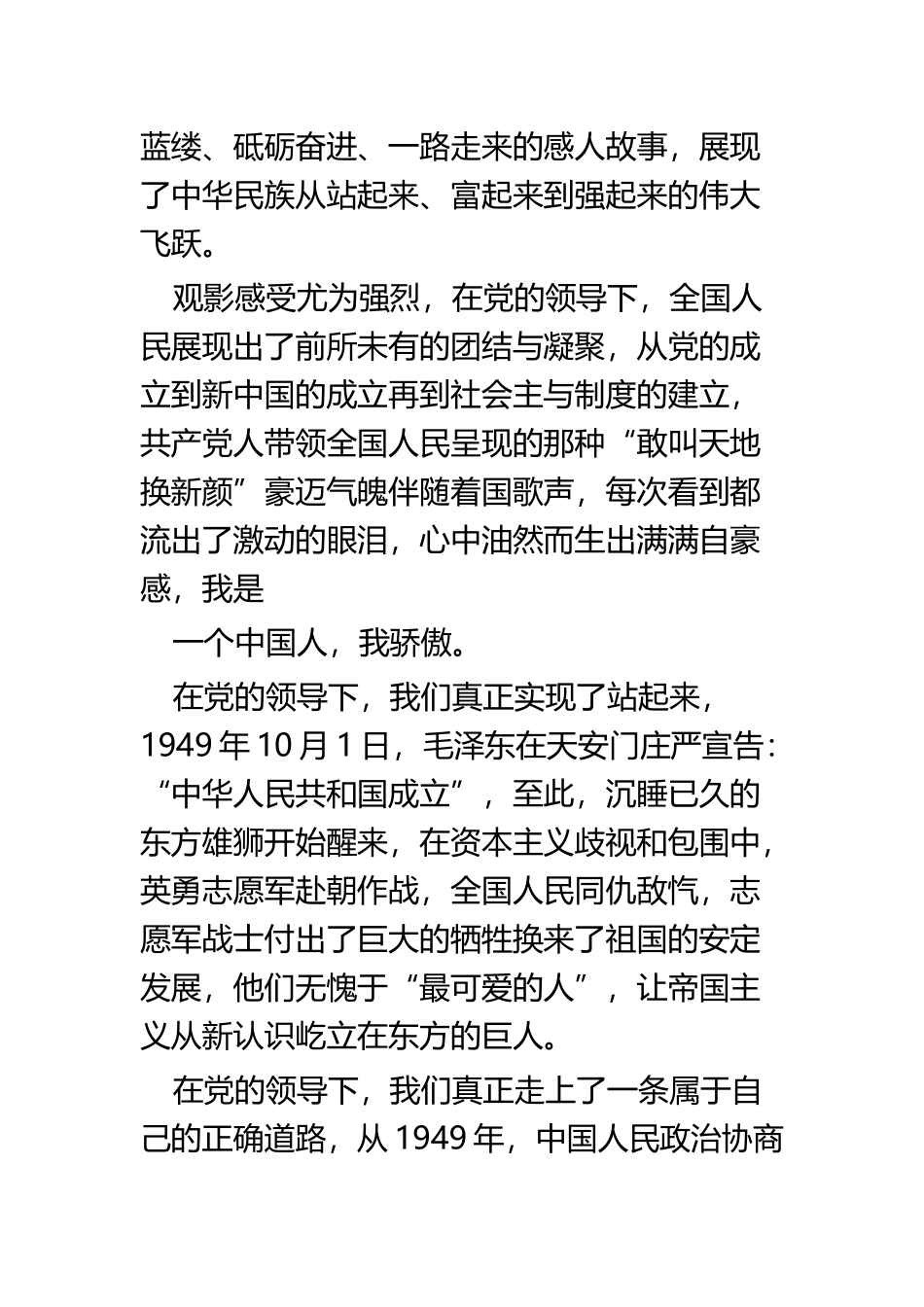 文献专题片《我们走在大路上》观看有感六篇.docx_第3页