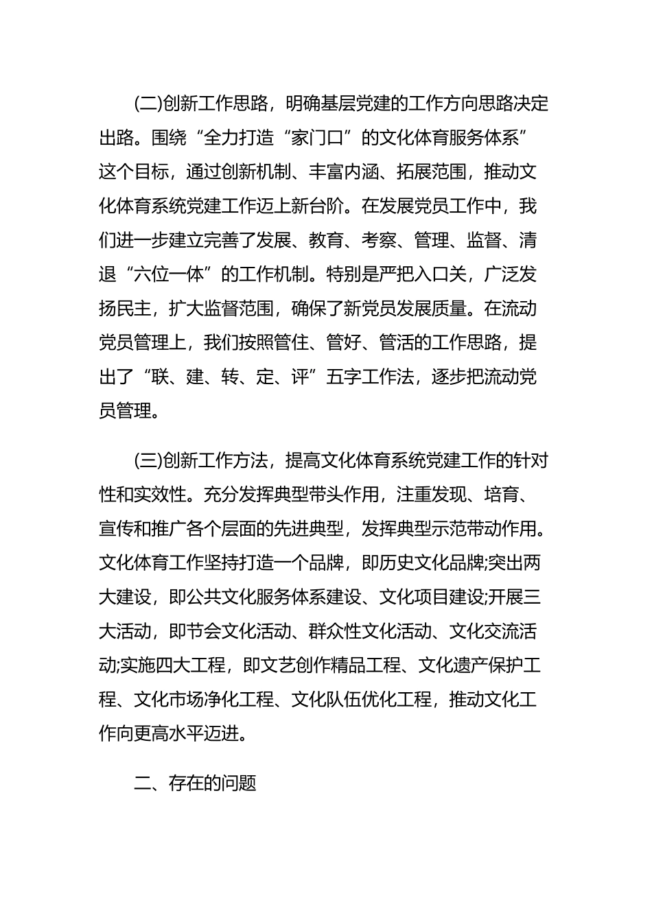 文化体育局：党建引领基层文体事业繁荣发展的实践与思考与科协：XXX学会党组织建设调研报告.docx_第3页