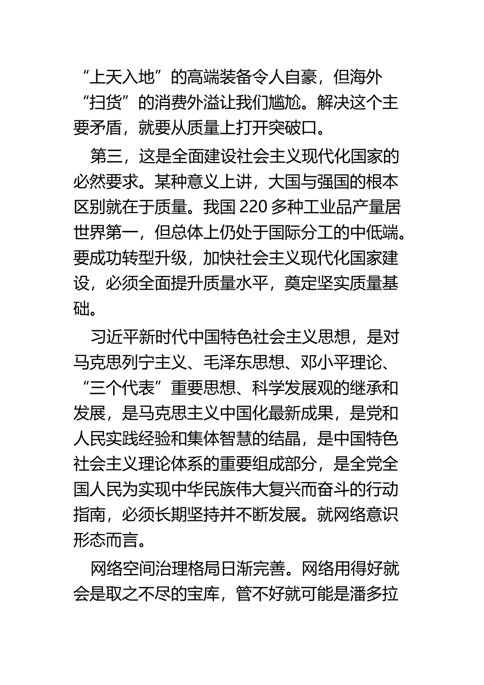 学习纲要心得五篇.docx_第2页
