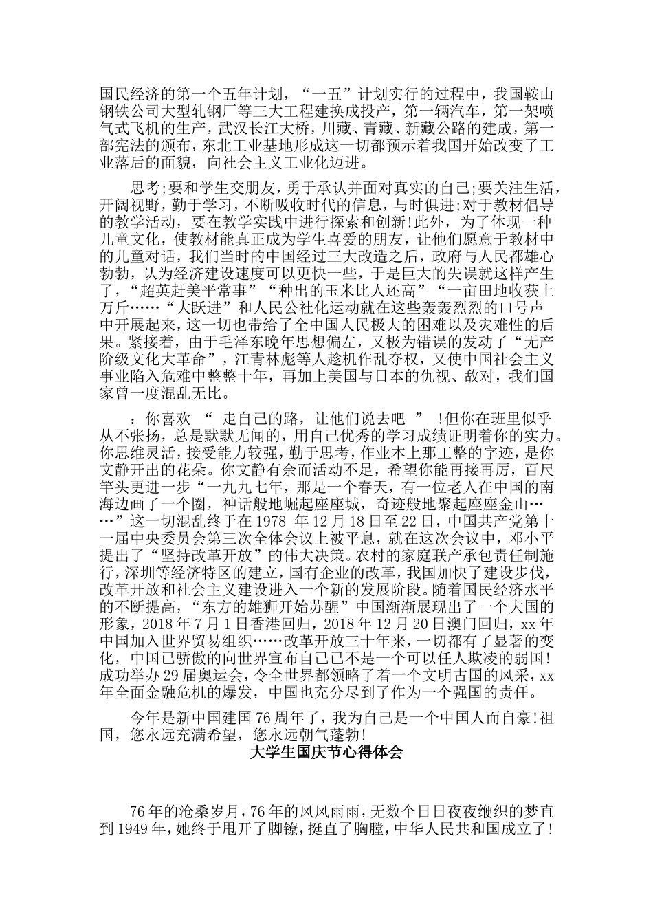 3篇大学生国庆节心得体会.doc_第2页