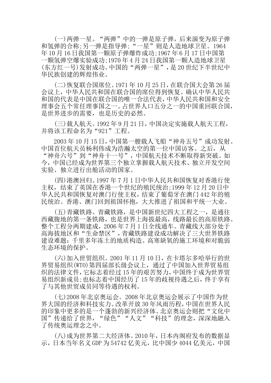 两篇建国70周年党课讲稿.doc_第2页