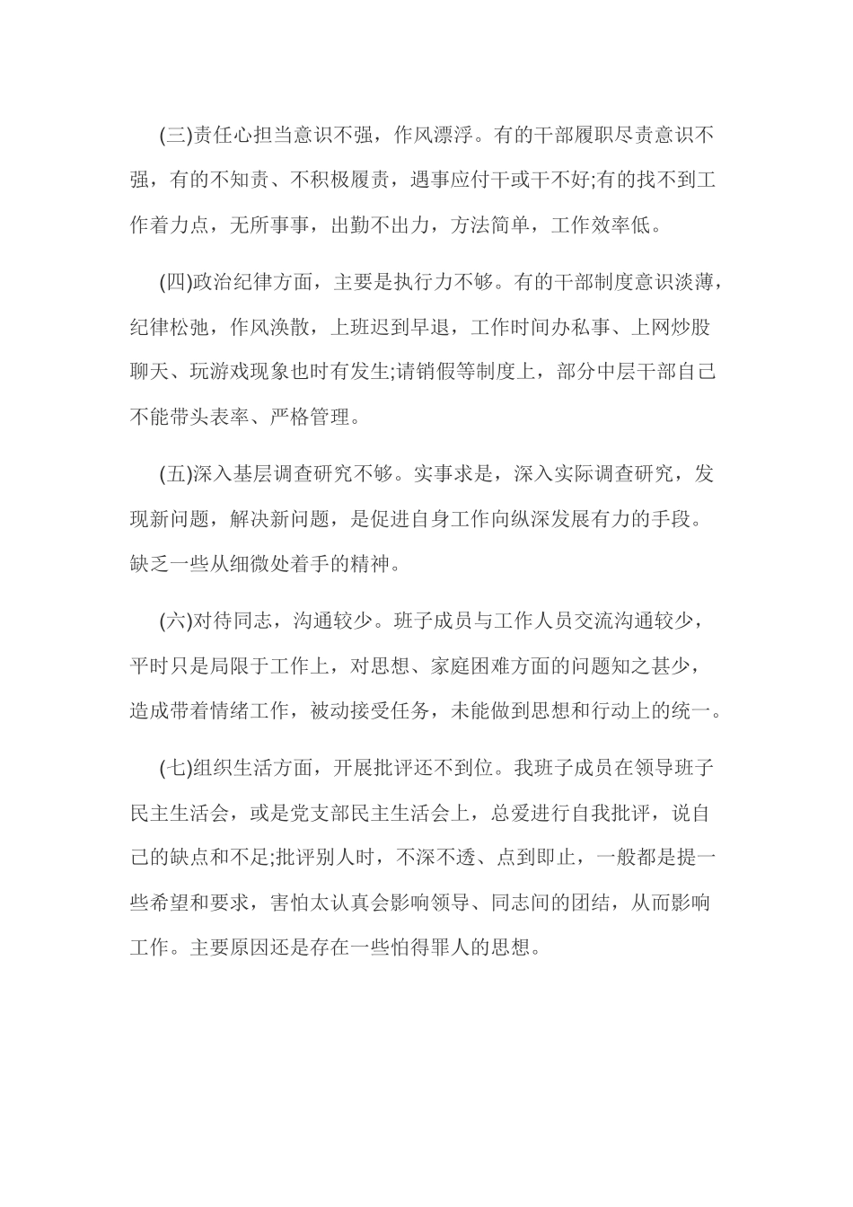 2019年党委整治形式主义官僚主义问题清单及整改措施范文稿.docx_第2页