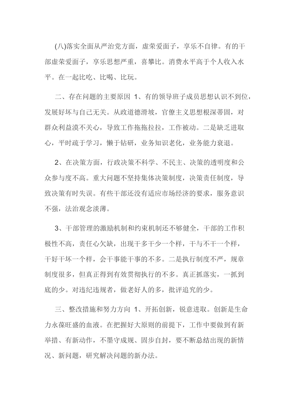2019年党委整治形式主义官僚主义问题清单及整改措施范文稿.docx_第3页