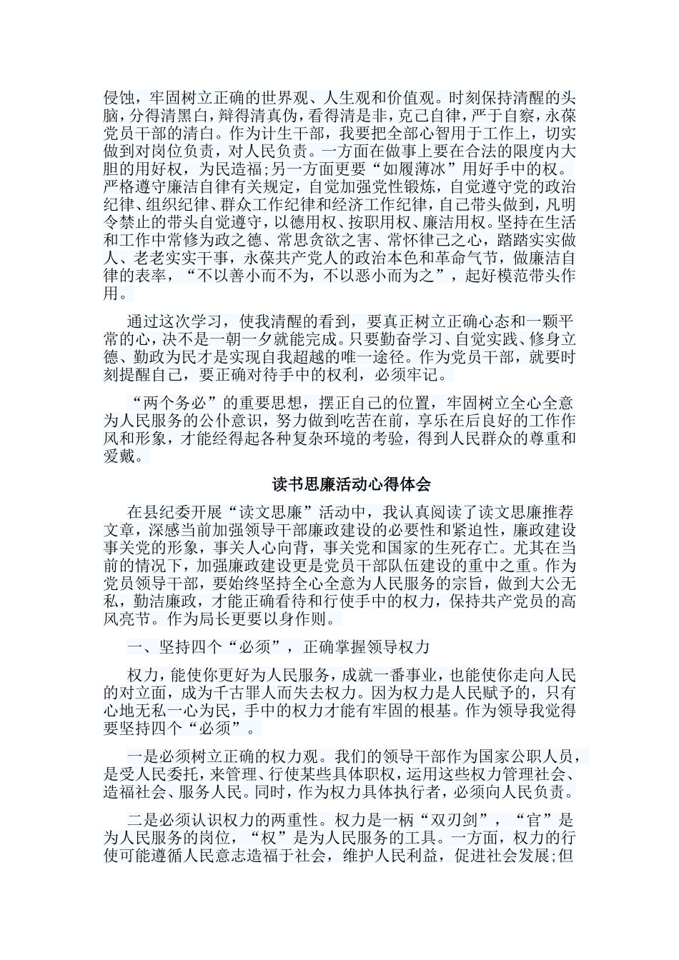 5篇读书思廉活动心得体会.doc_第2页
