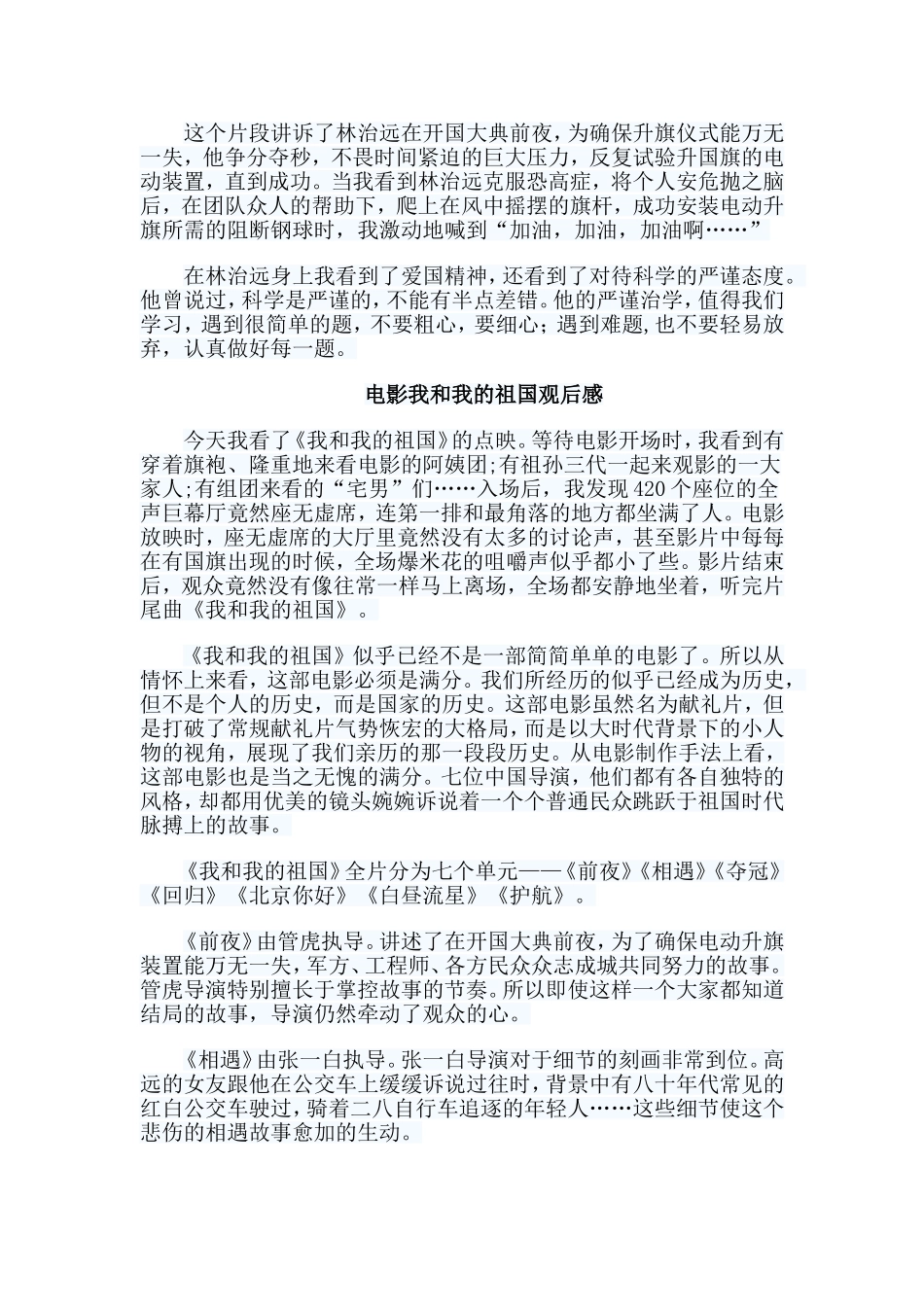 6篇电影我和我的祖国观后感.doc_第2页