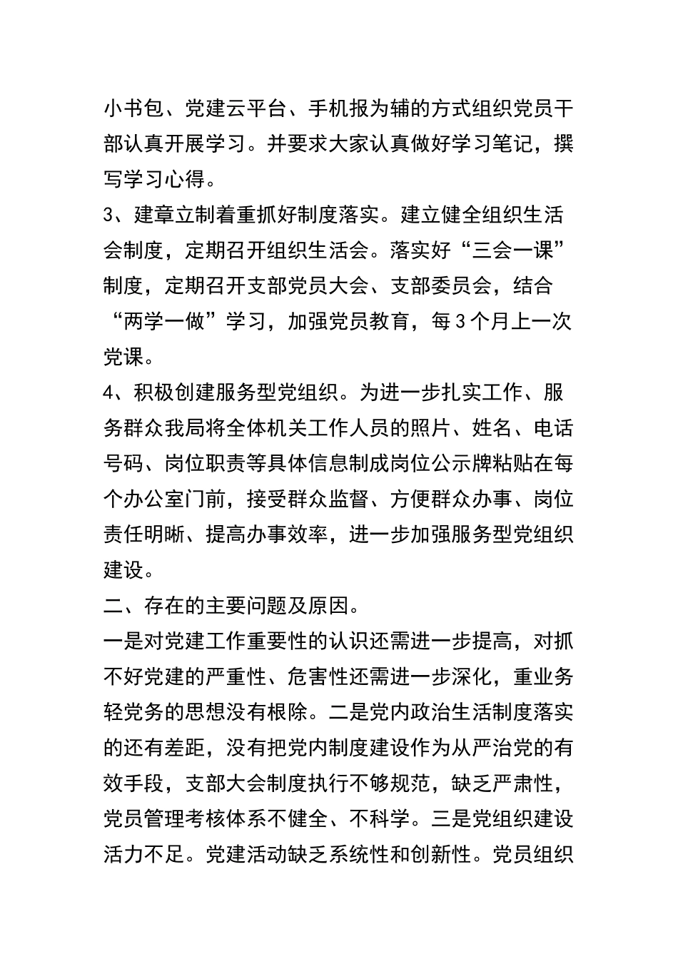 关于就业管理局及党支部书记202×年抓党建工作述职报告精选范文.docx_第2页