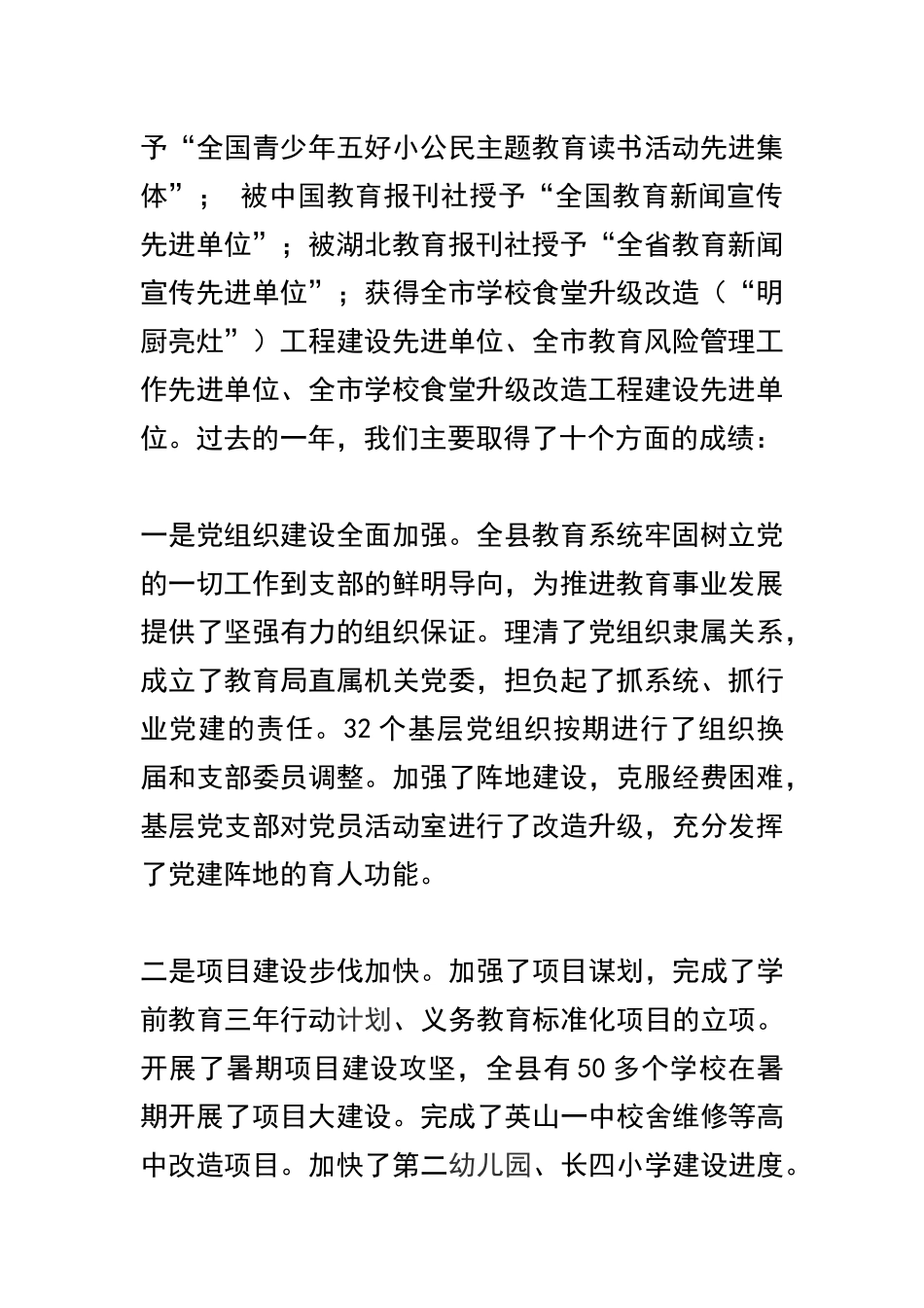 关于领导2019年度全县教育工作会议讲话稿精选范文两篇.docx_第2页