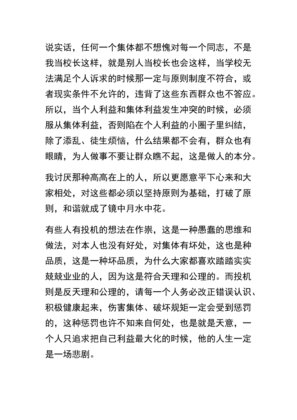 关于敬畏制度、遵守规矩在工作和生活上做群众的表率党课发言稿及党课学习心得体会精选范文.docx_第2页