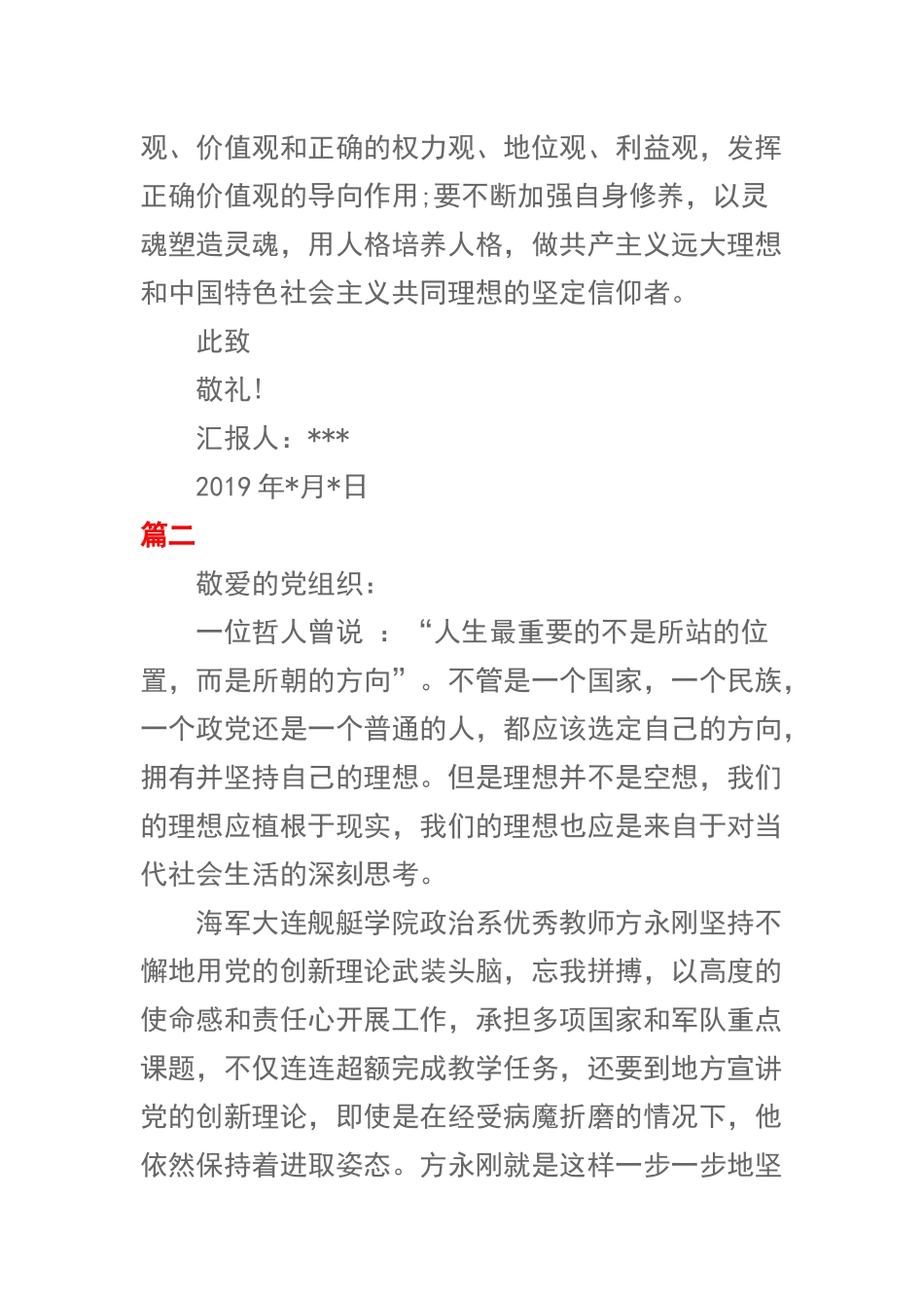 关于理想的思想汇报范文六篇精选.docx_第2页