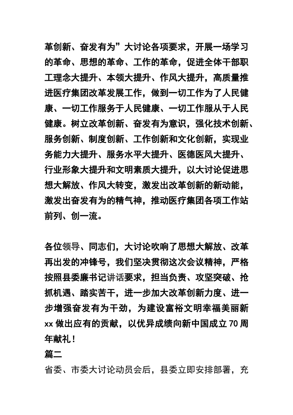 关于领导“改革创新 奋发有为”大讨论发言稿四篇.docx_第3页
