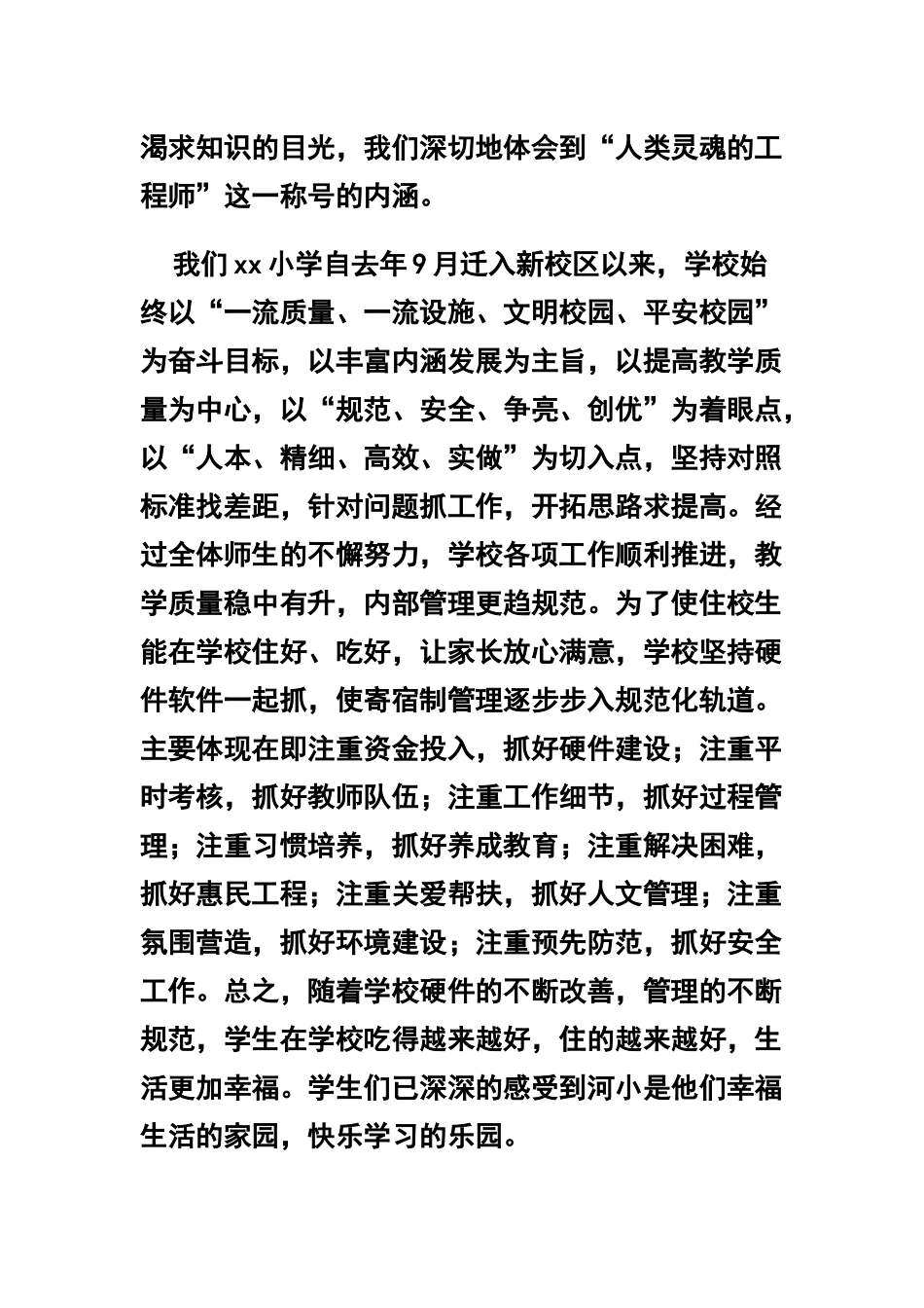 教师节校长讲话稿五篇及教师节浅谈合辑.docx_第2页