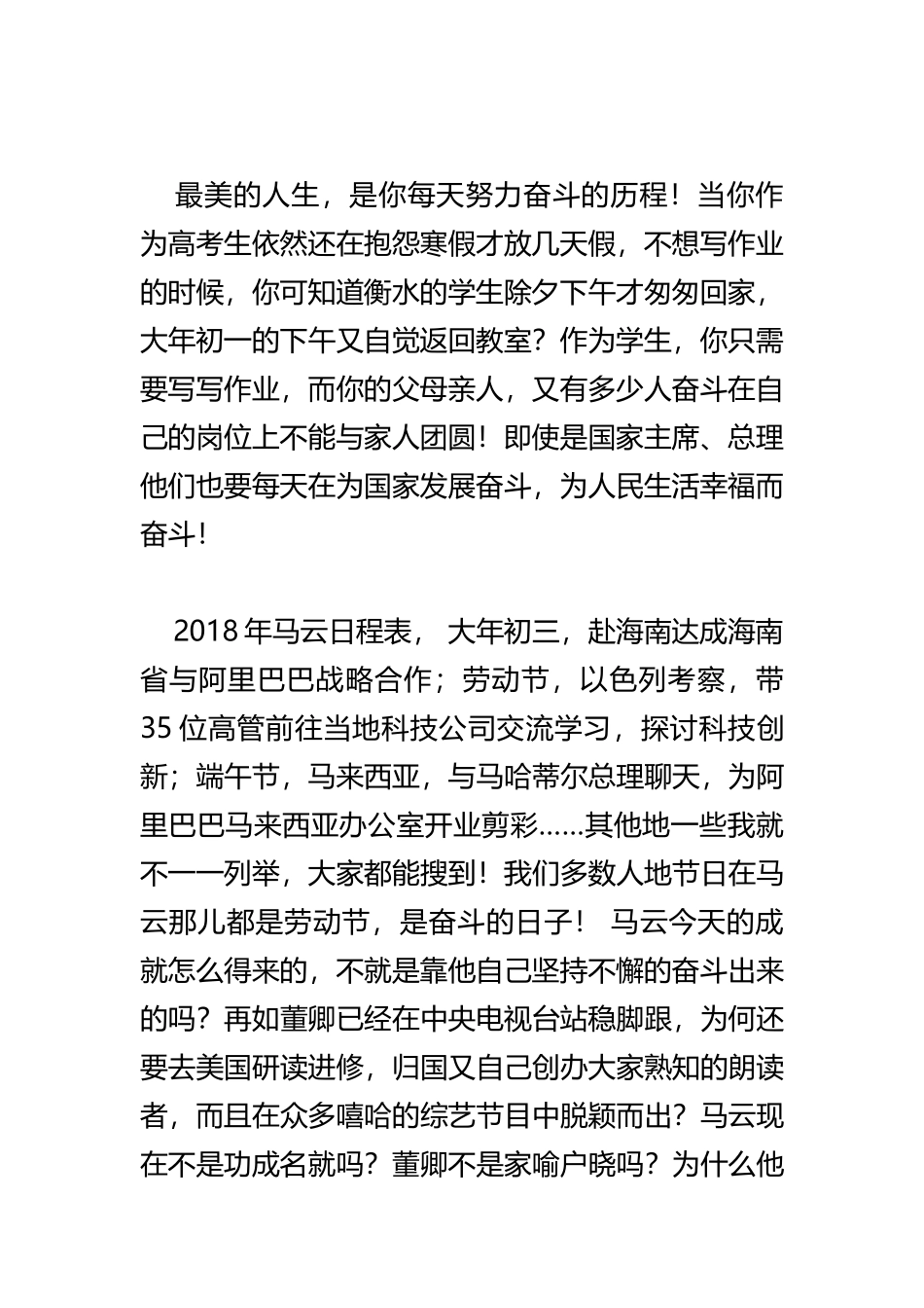 关于开学第一周国旗下讲话稿：让奋斗成为每天的必修课 及新学期 新征程与走进新时代 创造新未来精选范文.docx_第2页
