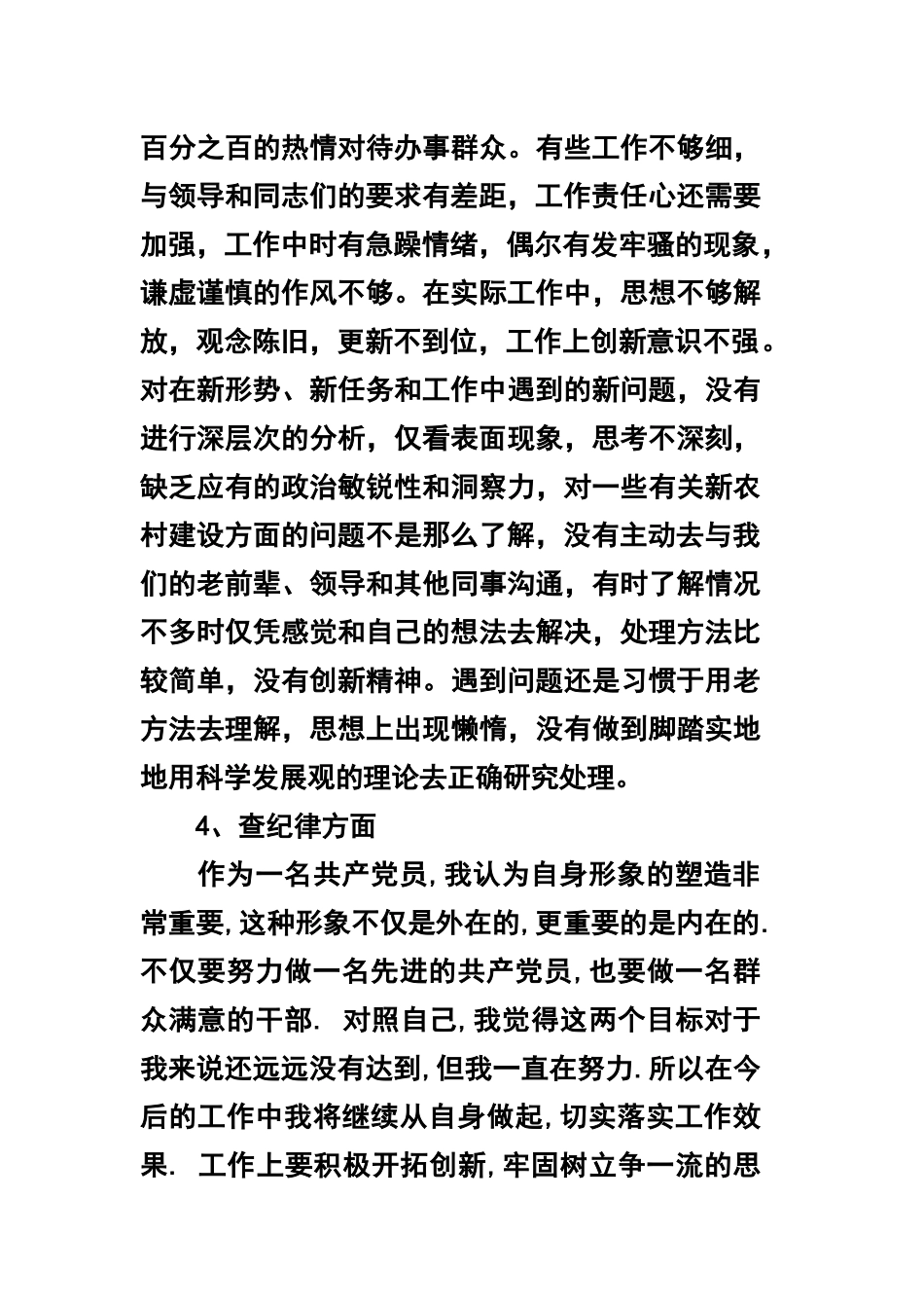 关于两学一做五查五看个人自查报告三篇.docx_第3页