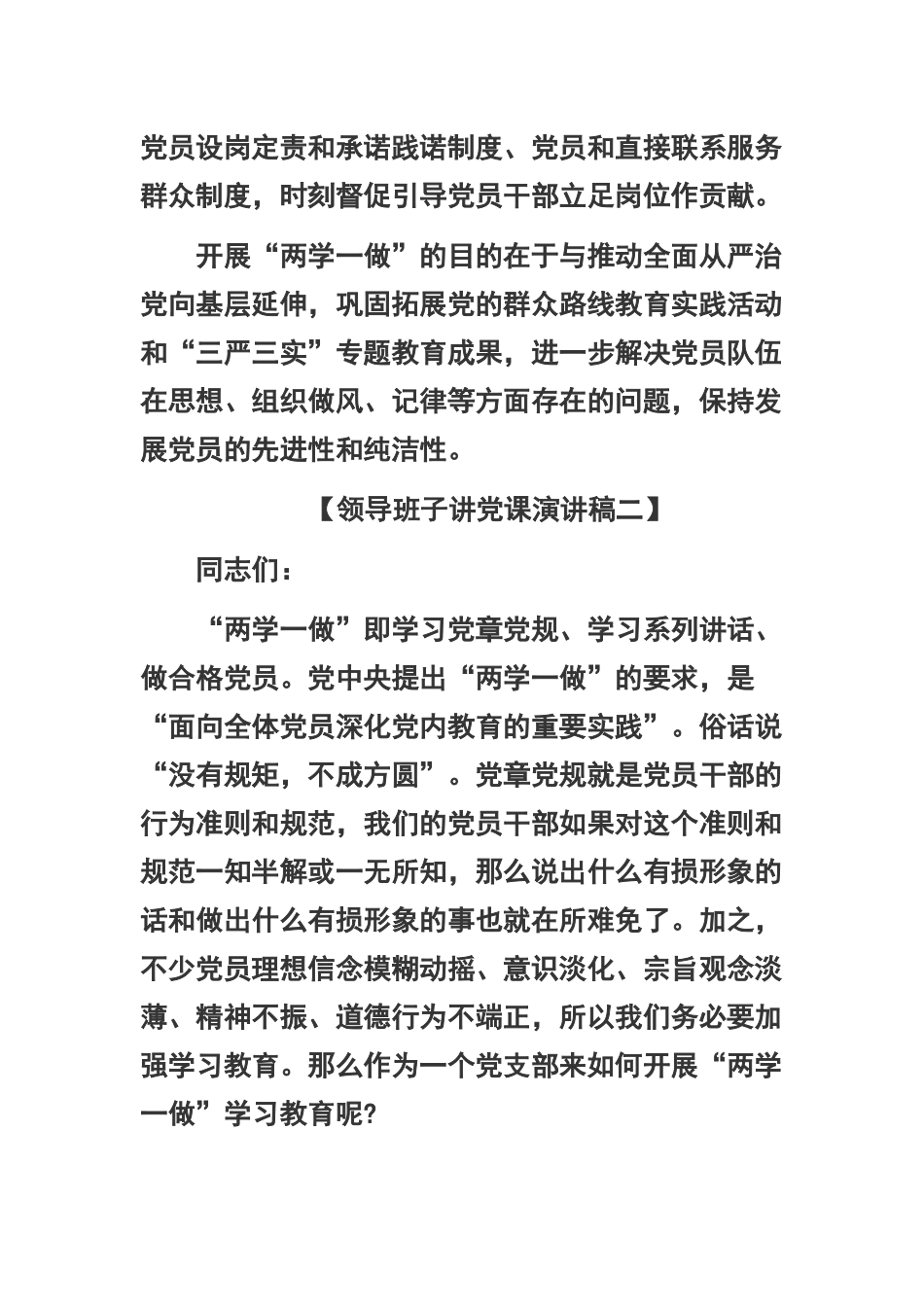 关于领导班子讲党课演讲稿三篇合辑.docx_第3页