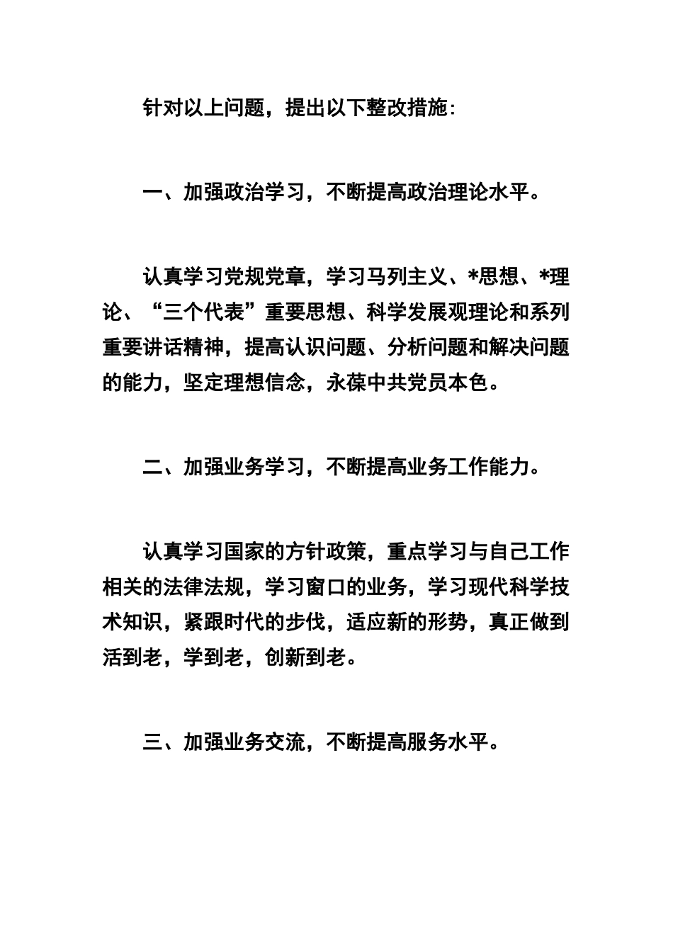 教师党员自我剖析材料【三篇】及浅谈党员教育管理合辑.docx_第3页