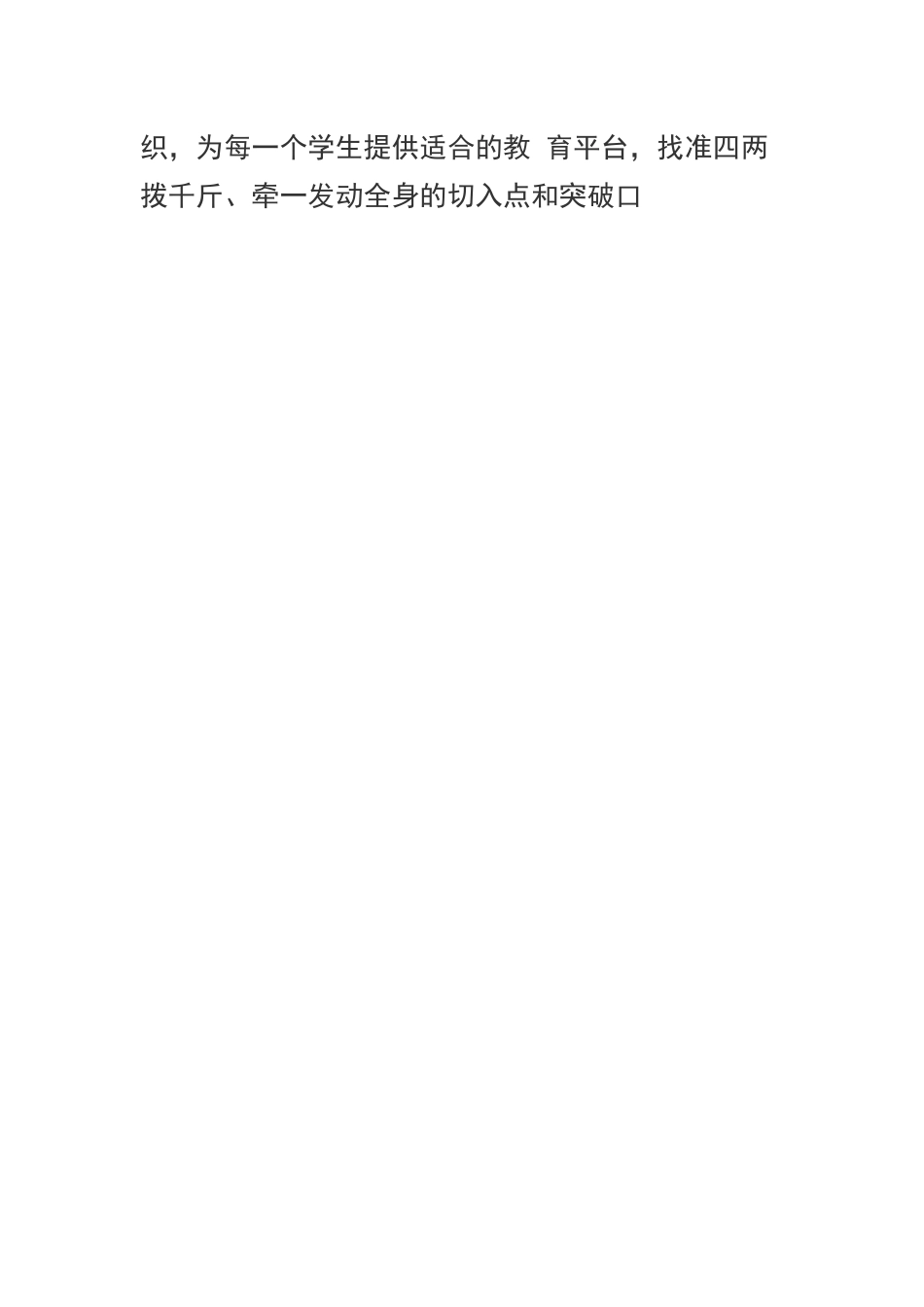 教师教育实践心得体会.docx_第3页