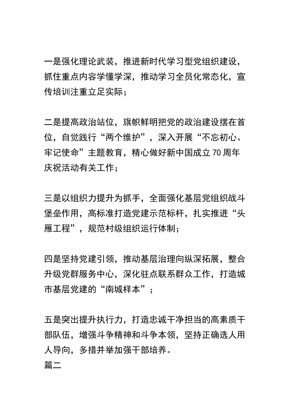 街道2019年组织工作会议讲话稿两篇及如何加强基层党建工作合辑.docx_第2页