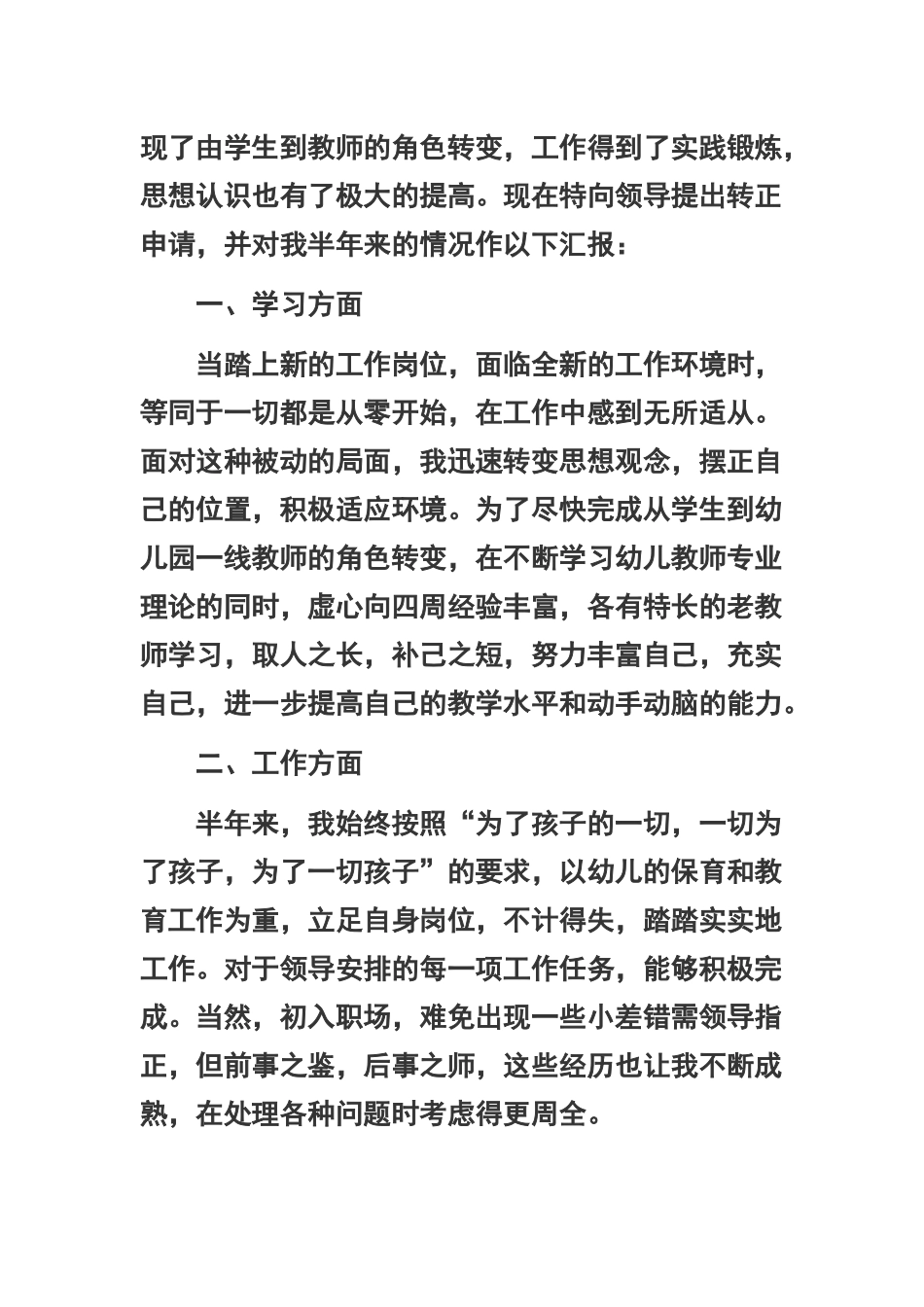 教师转正自我鉴定范文五篇合集.docx_第3页