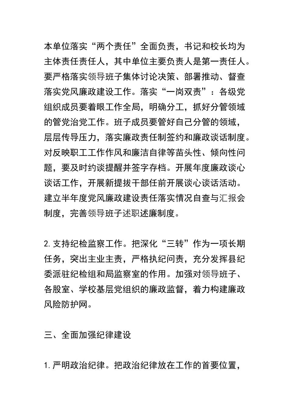 教育系统2019年党风廉政和 反腐败工作要点两篇及教育系统对标一流改革创新工作情况汇报合辑.docx_第3页