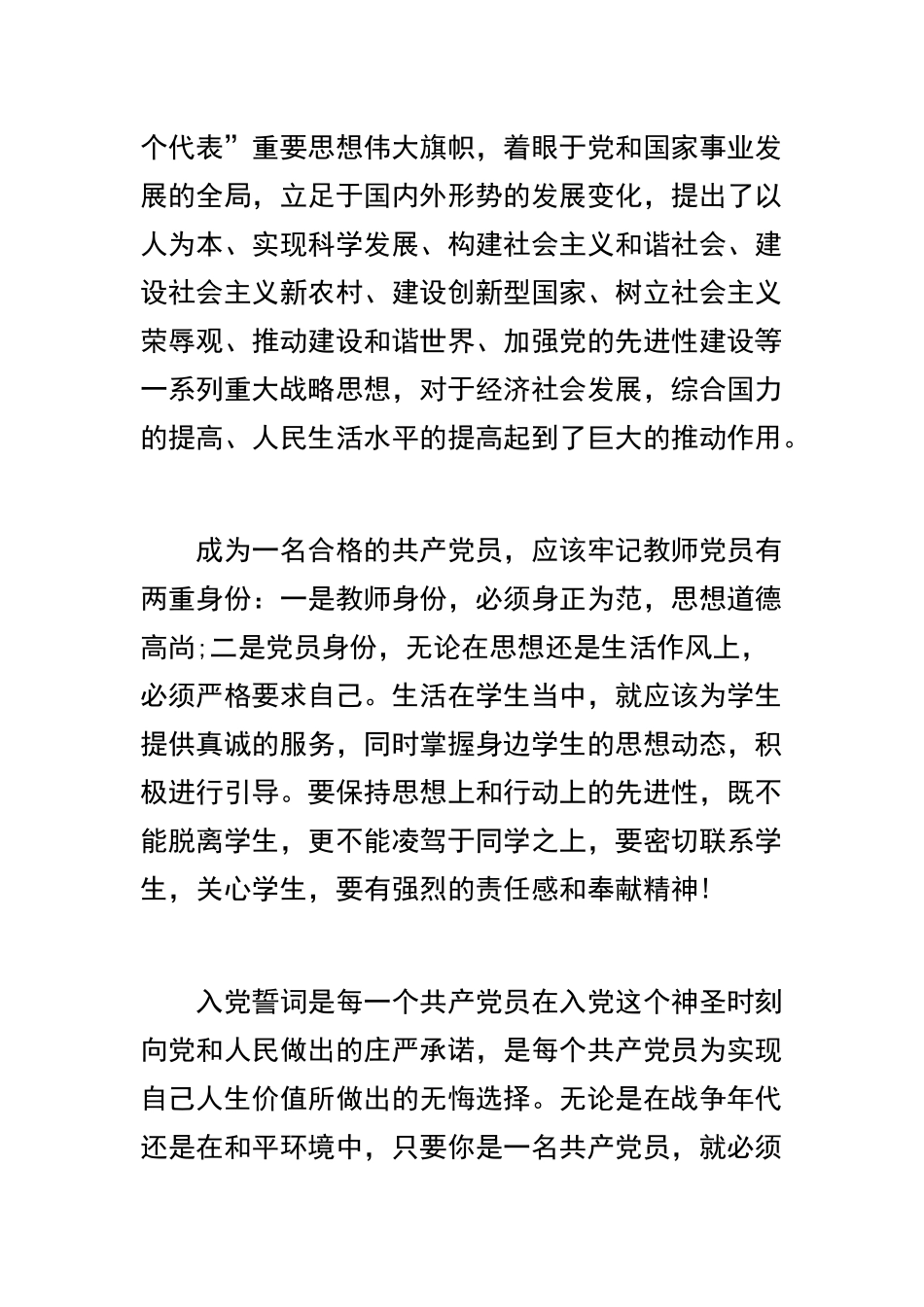 教师党员思想汇报2019【三篇】及202×年教师党员生活会发言材料合辑.docx_第2页