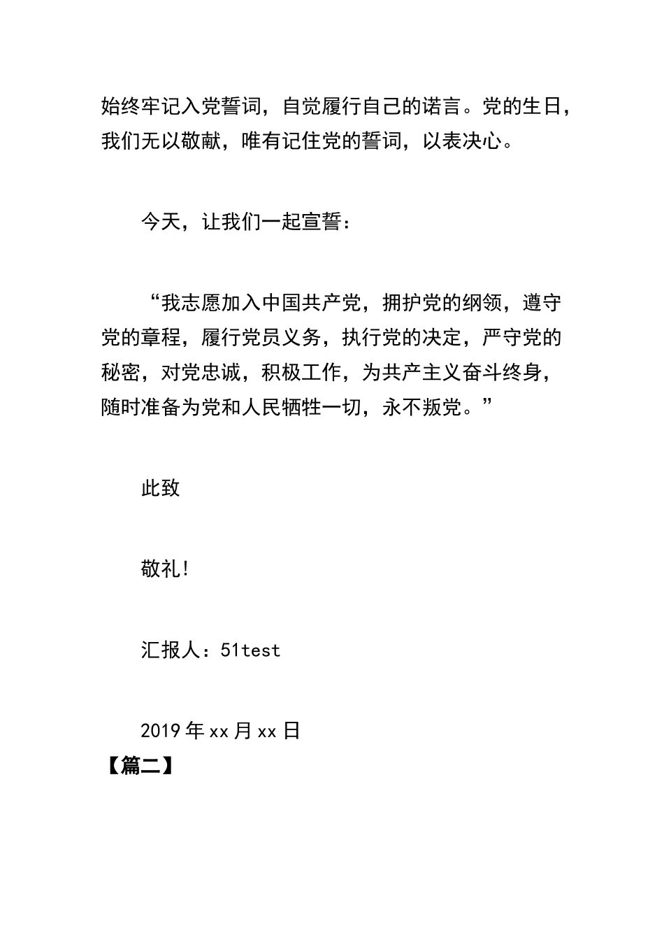 教师党员思想汇报2019【三篇】及202×年教师党员生活会发言材料合辑.docx_第3页