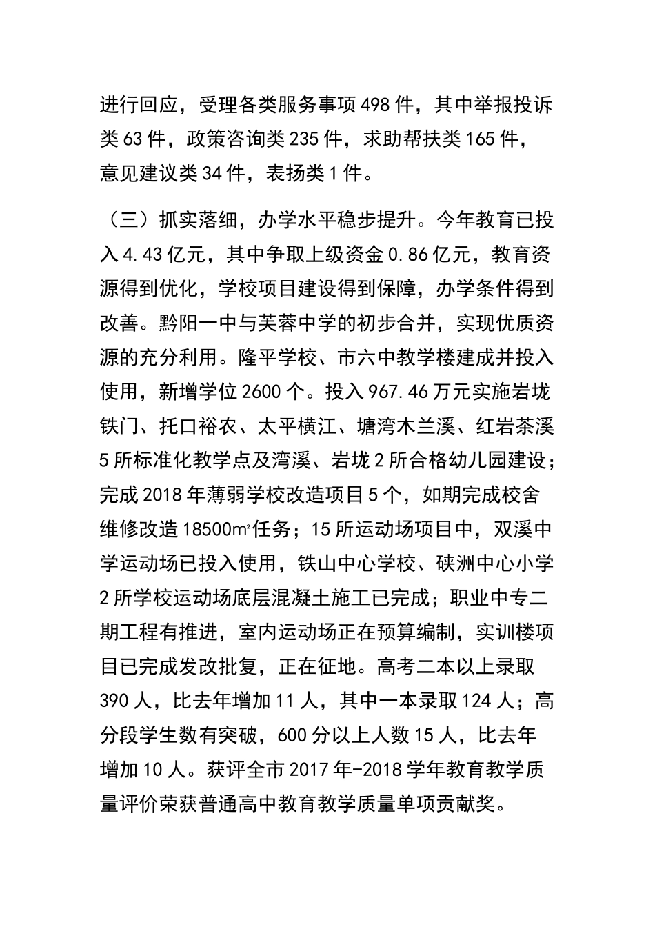 教育局202×年工作总结及教育局 2019年工作计划精选范文.docx_第3页
