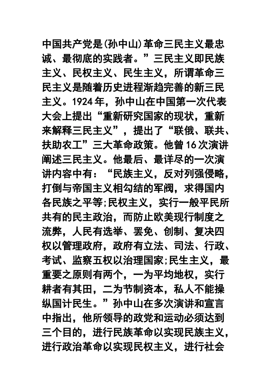 建国方略读书心得体会及学习全国道德模范心得体会合集.docx_第2页