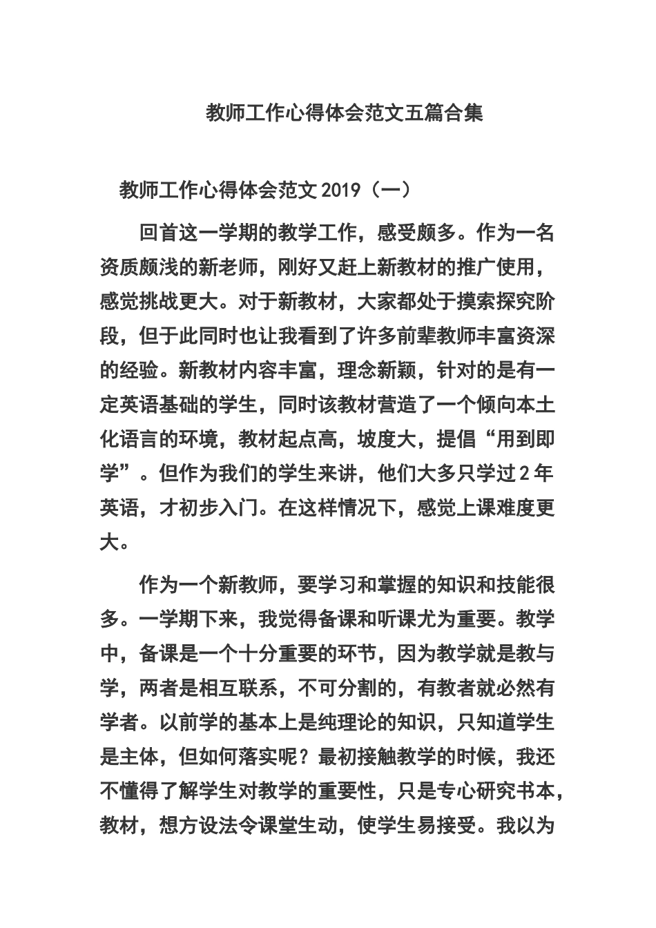 教师工作心得体会范文五篇合集.docx_第1页