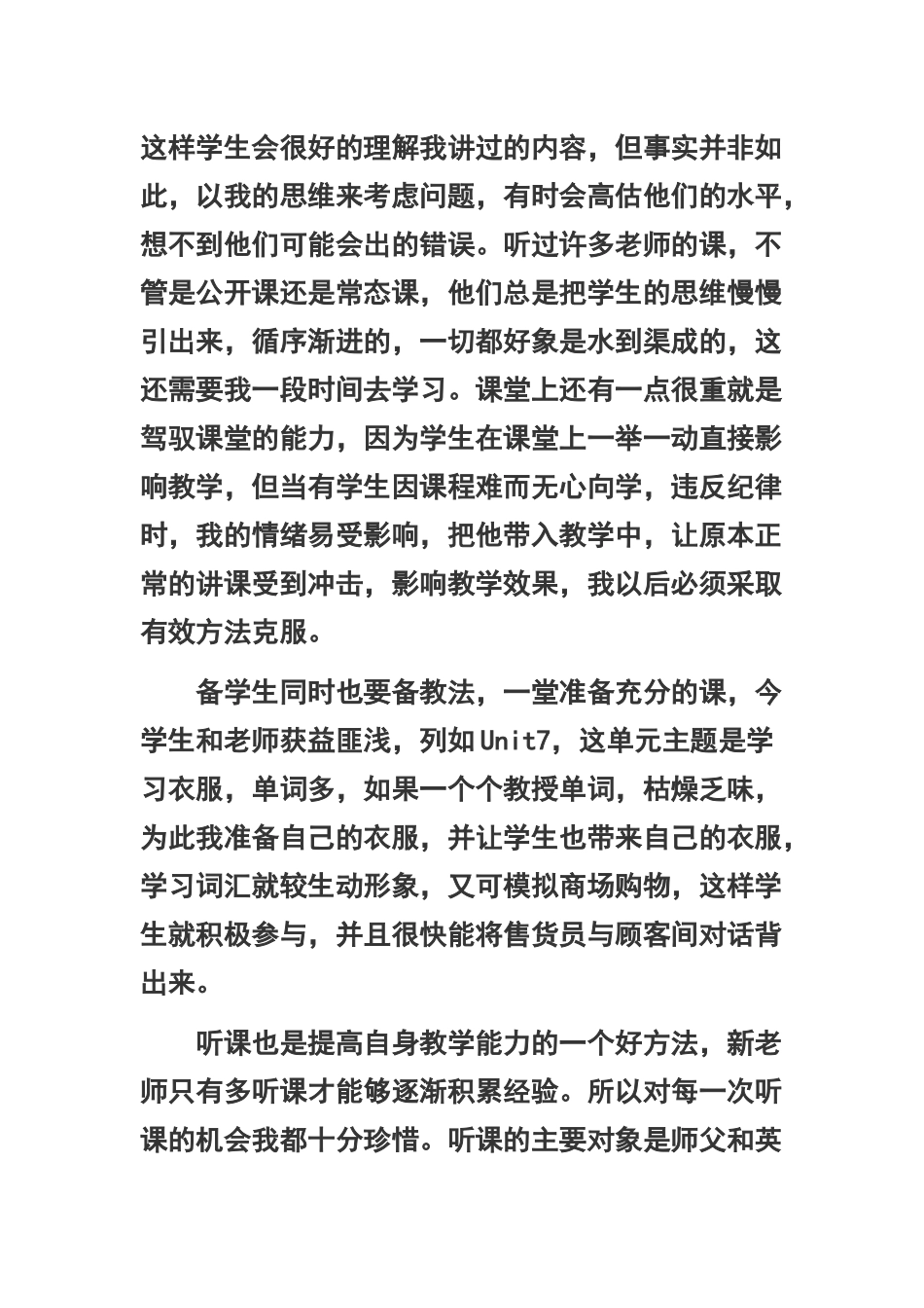 教师工作心得体会范文五篇合集.docx_第2页