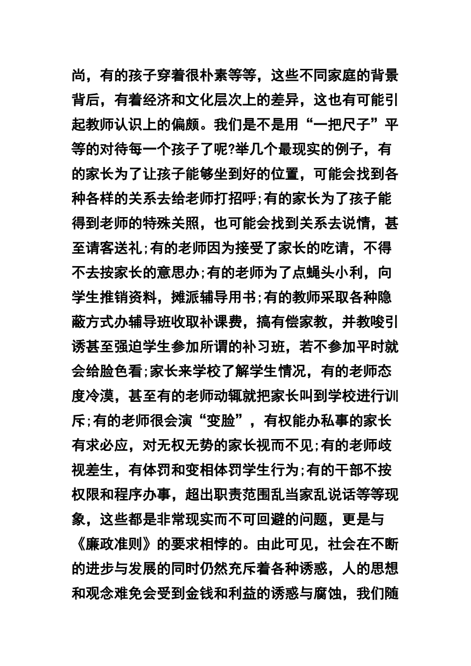 教师党员党风廉政党课讲稿及自我剖析材料合辑.docx_第3页