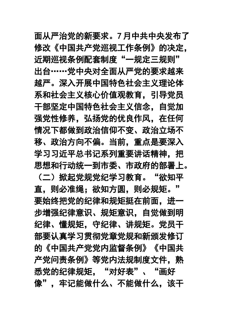 纪律教育专题学习会发言材料两篇合集.docx_第2页