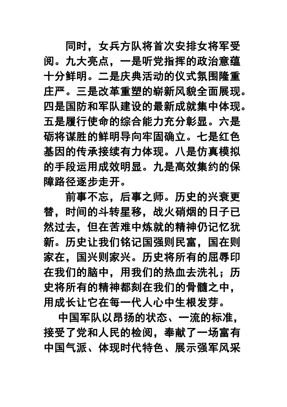 建国70周年国庆阅兵盛典观看心得五篇.docx_第2页