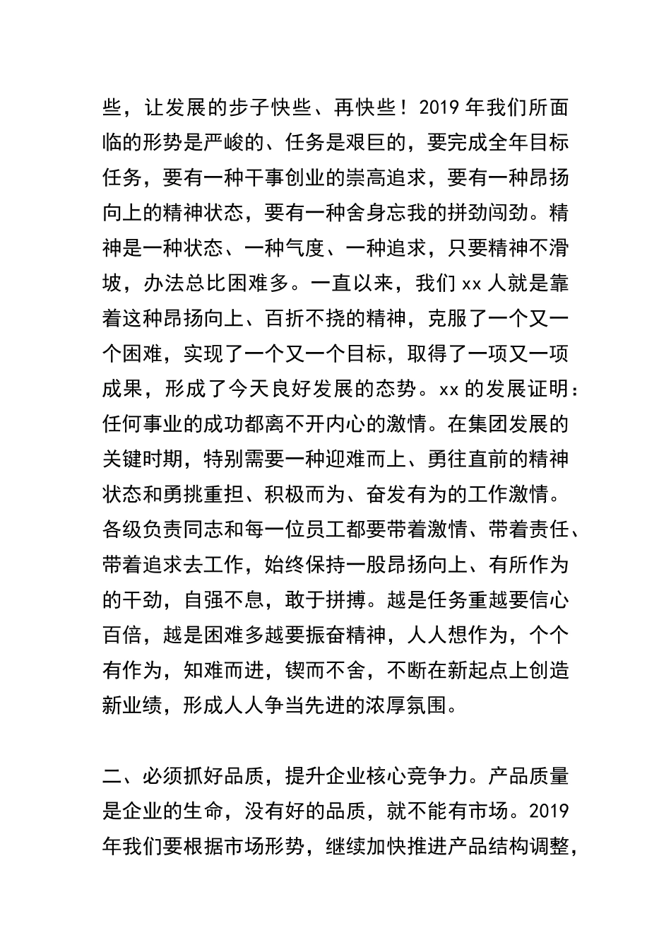 集团2018年总结表彰暨2019年工作动员大会讲话稿两篇及集团党风廉政建设会议讲话稿合辑.docx_第2页