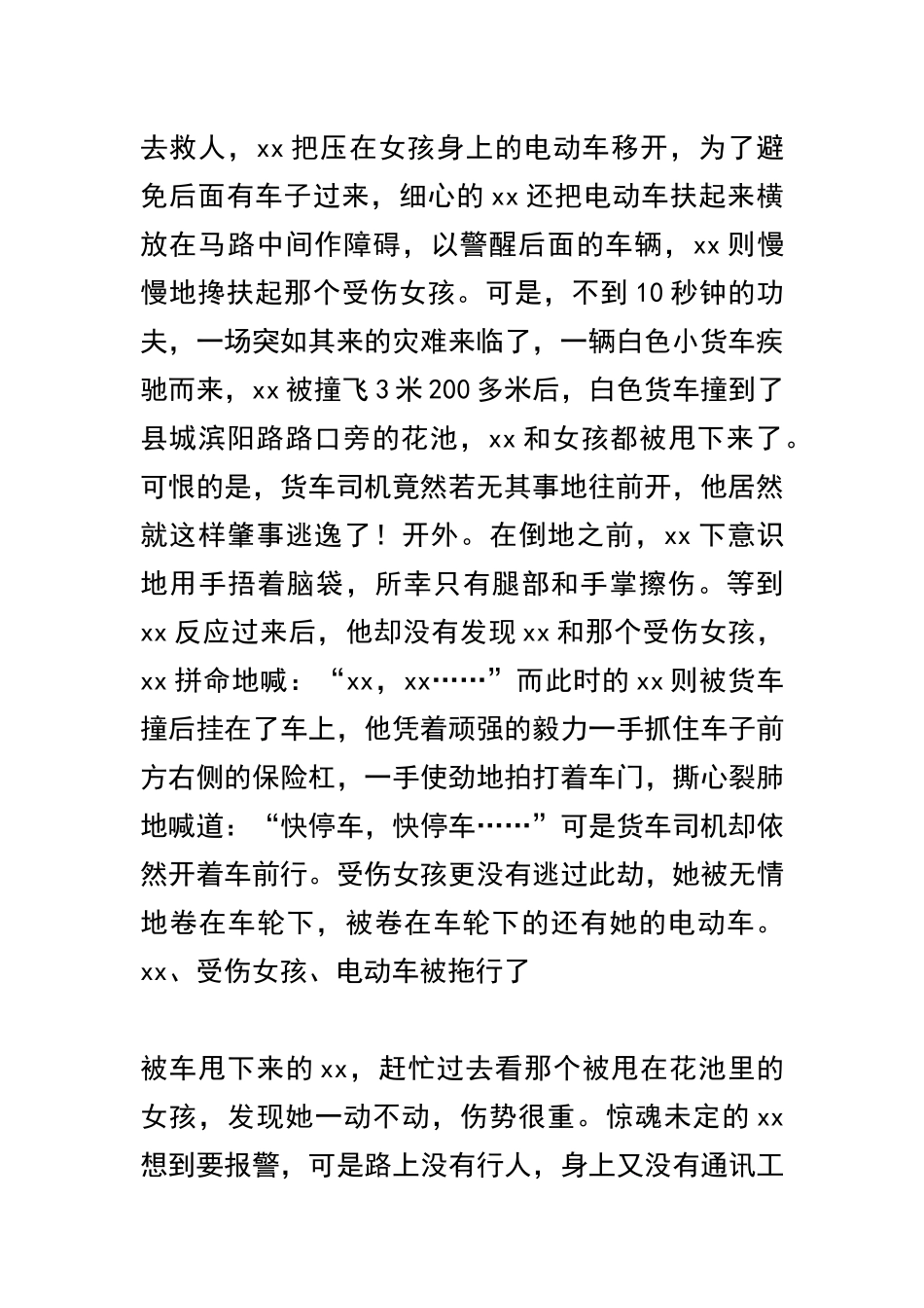 见义勇为道德模范事迹材料两篇及预备党员关于见义勇为的思想汇报精选合辑.docx_第2页