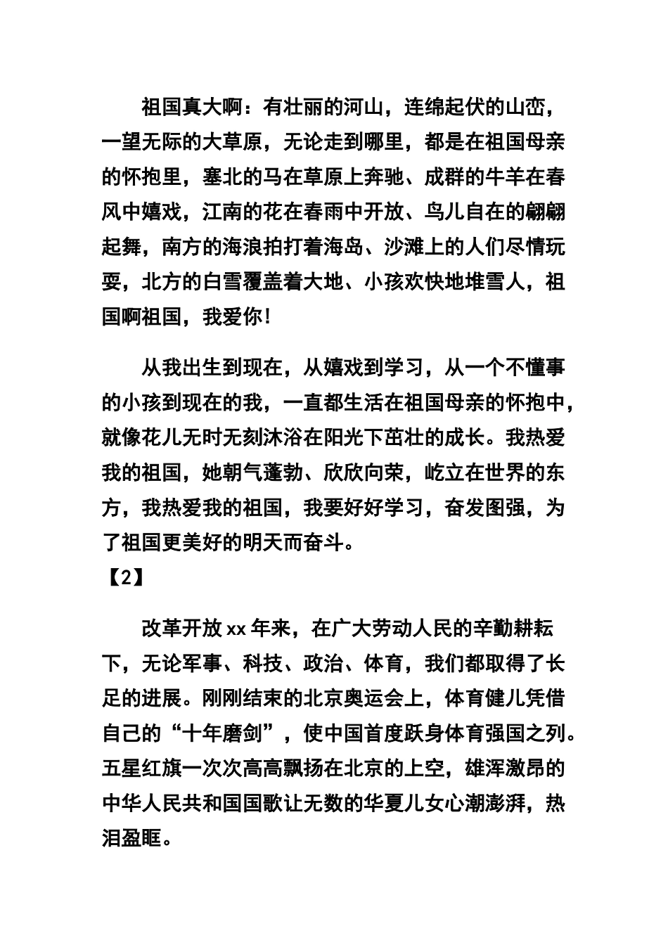 建国70周年华诞视频观后感三篇范文.docx_第2页