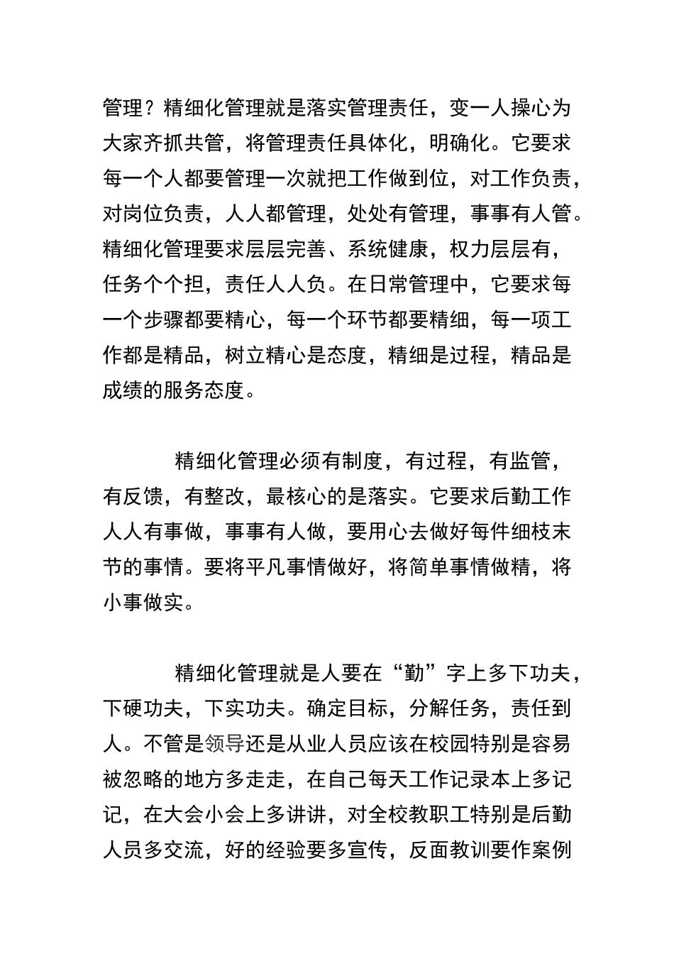 后勤管理工作经验交流材料及党总支“强学习、提站位、深反思、促整改”学习体会合辑.docx_第2页