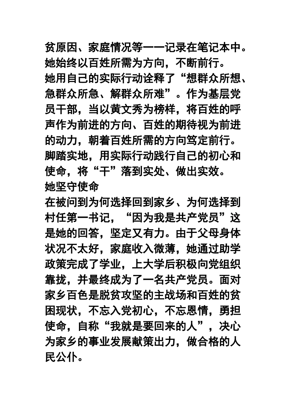 基层干部学习黄文秀先进事迹心得九篇合集.docx_第3页