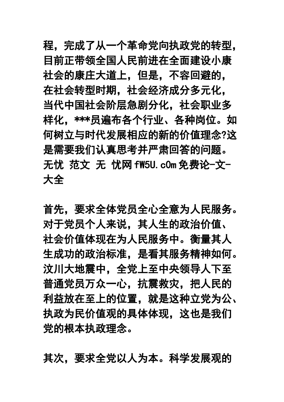 加强对党的认识思想汇报发言材料精选两篇.docx_第2页