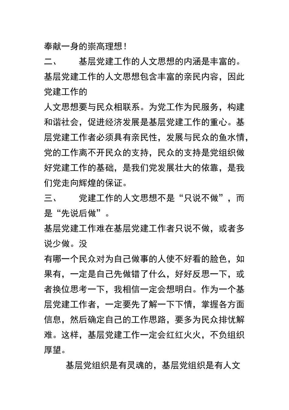 基层党建工作中的人文思想交流浅谈及论宣传于党建工作的重要性及就《将改革进行到底》浅谈党建工作精选三篇范本 - 副本.docx_第2页